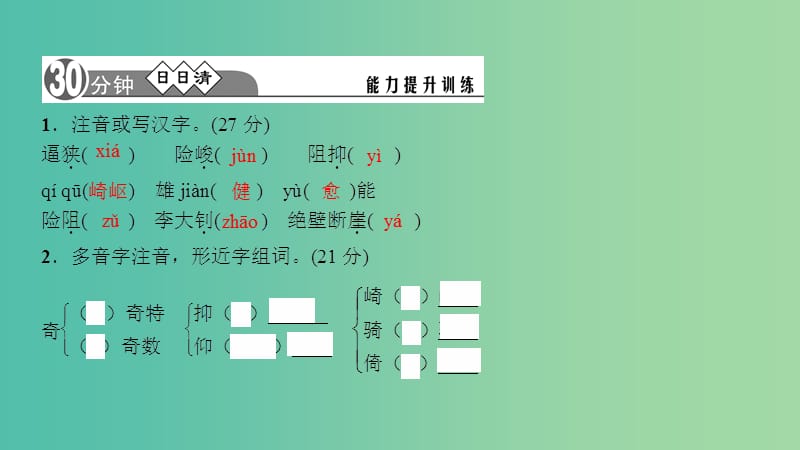 七年级语文下册 第二单元 8《艰难的国运与雄健的国民》习题课件 新人教版.ppt_第2页