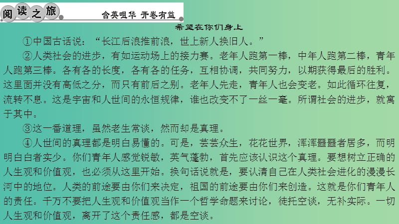 七年级语文下册 第二单元 8《艰难的国运与雄健的国民》习题课件 新人教版.ppt_第3页