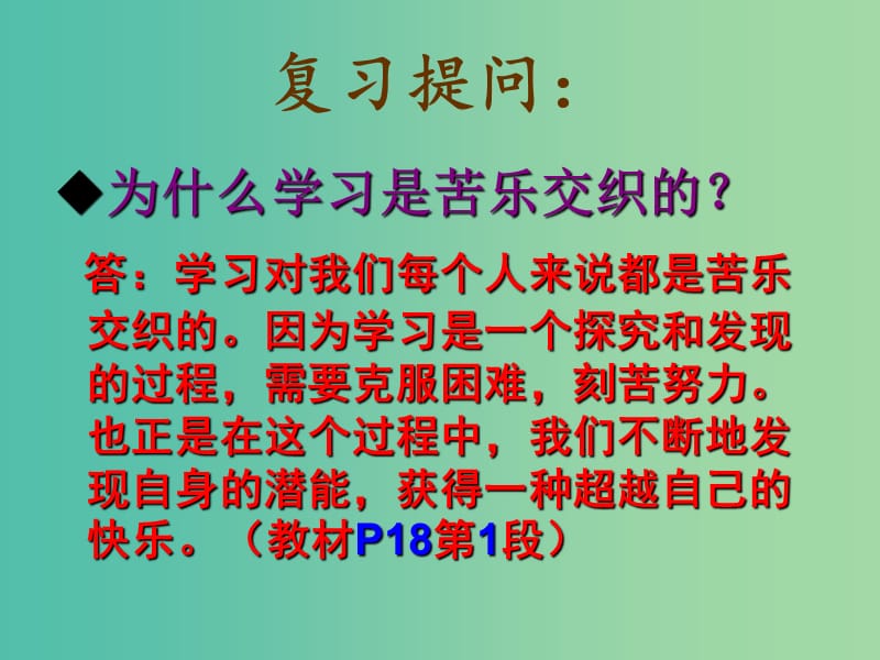 七年级政治上册 第三课 第1框 世界因生命而精彩课件 新人教版.ppt_第1页