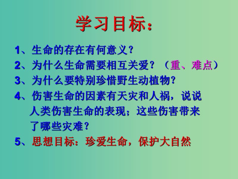 七年级政治上册 第三课 第1框 世界因生命而精彩课件 新人教版.ppt_第3页