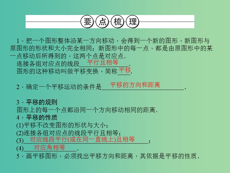 中考数学 第31讲 图形的平移课件.ppt_第2页