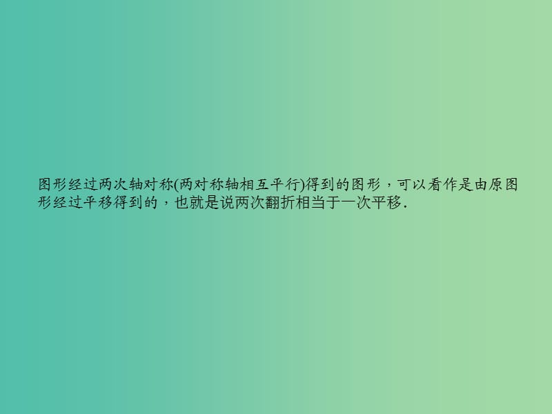 中考数学 第31讲 图形的平移课件.ppt_第3页