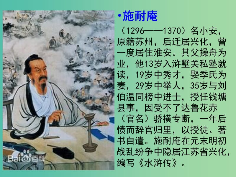 九年级语文上册 5.17 智取生辰纲课件 新人教版.ppt_第3页