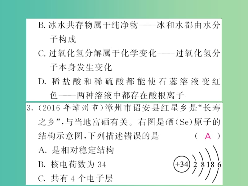 中考化学第一轮复习 系统梳理 夯基固本 第3单元 物质构成的奥秘 第1讲 构成物质的粒子练习课件 新人教版.ppt_第2页