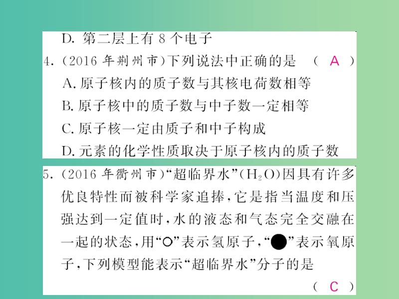 中考化学第一轮复习 系统梳理 夯基固本 第3单元 物质构成的奥秘 第1讲 构成物质的粒子练习课件 新人教版.ppt_第3页