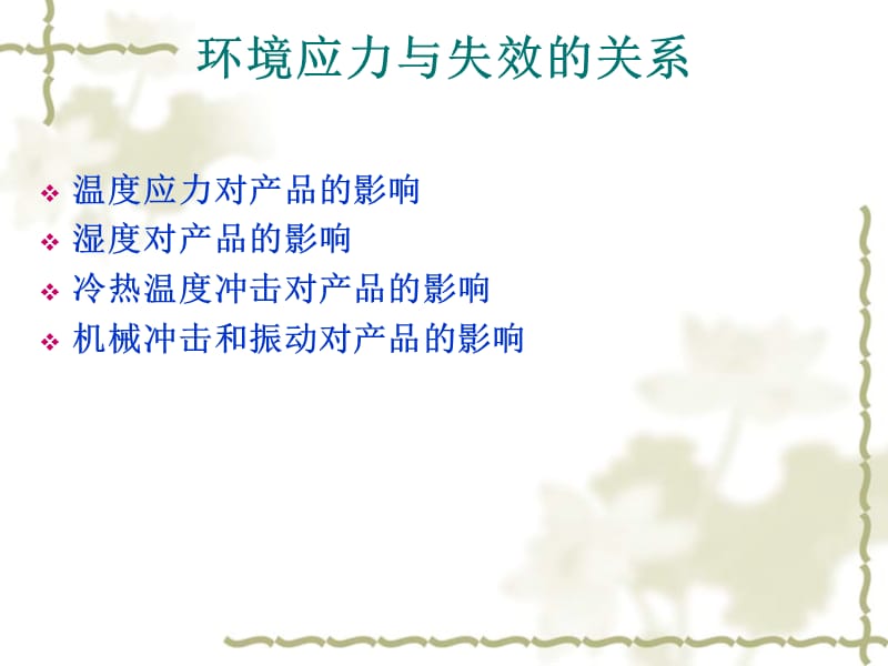 可靠性环境试验.ppt_第2页