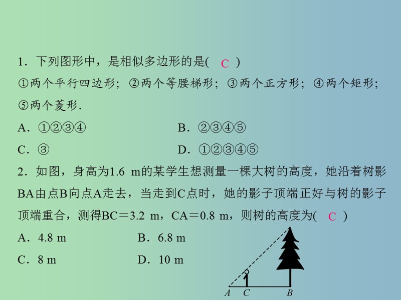 九年级数学上册 25.6-25.7周周清课件 （新版）冀教版.ppt_第2页