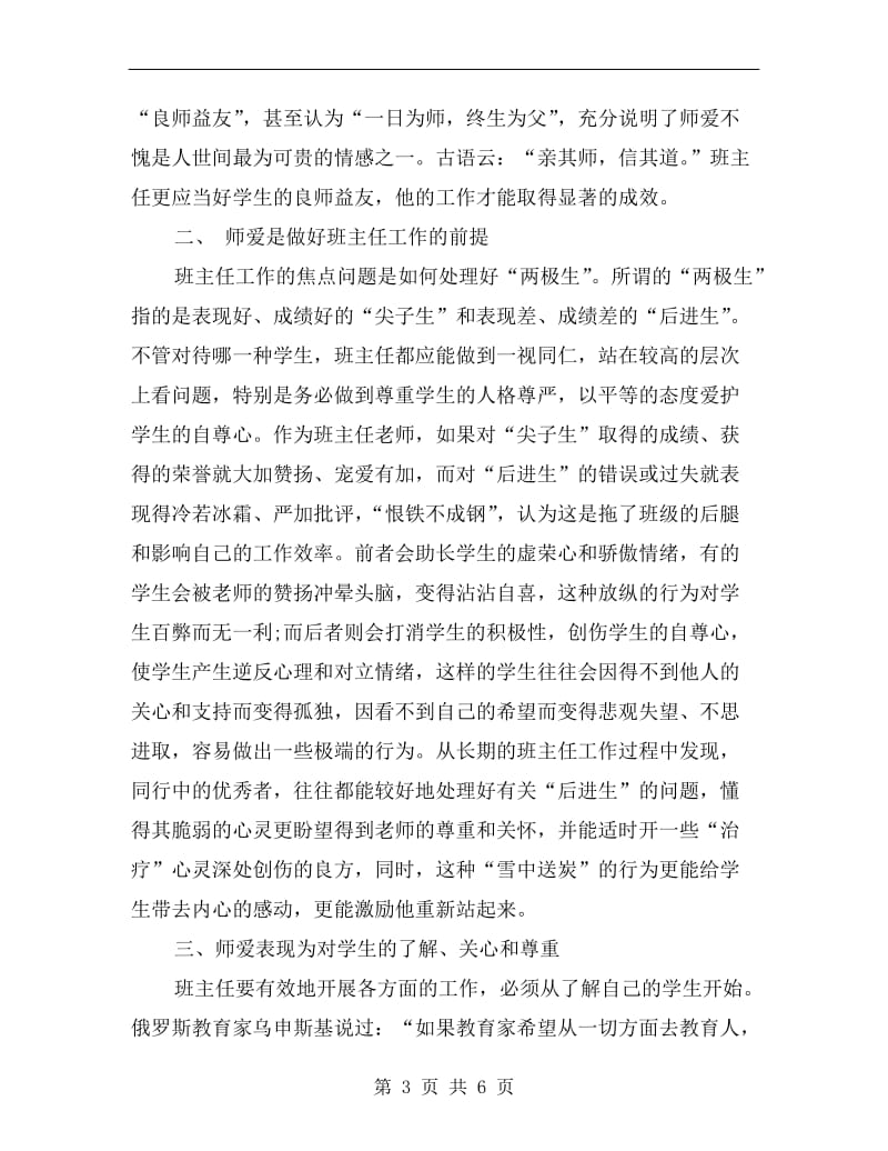 班主任师德演讲稿范本C.doc_第3页