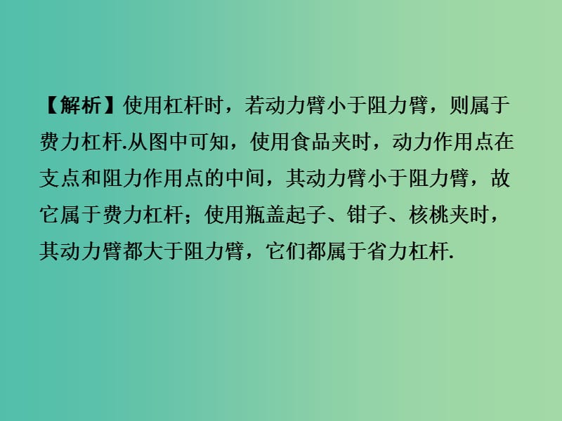 中考物理 第1部分 考点研究 第10章 简单机械课件.ppt_第3页