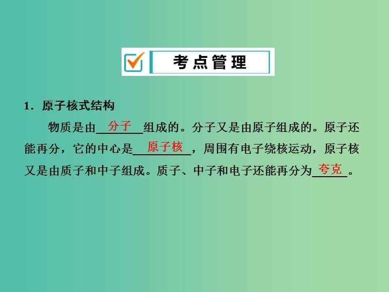 中考物理专题复习《粒子与宇宙 材料世界》课件.ppt_第2页