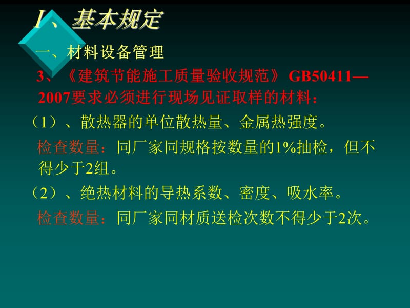 建筑给排水及采暖工程质量要求.ppt_第3页