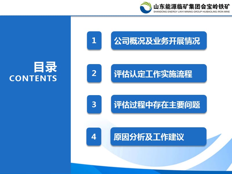 双重预防体系建设评估认定标准.ppt_第2页