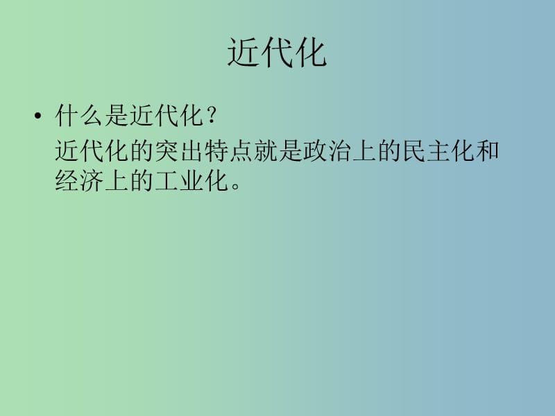 八年级历史上册 6 近代工业的艰难起步课件 北师大版.ppt_第2页