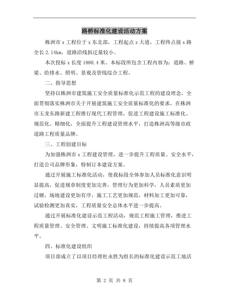 路桥标准化建设活动方案.doc_第2页