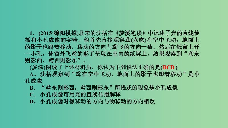 中考科学 考点集训51 信息给予题专题复习课件.ppt_第2页