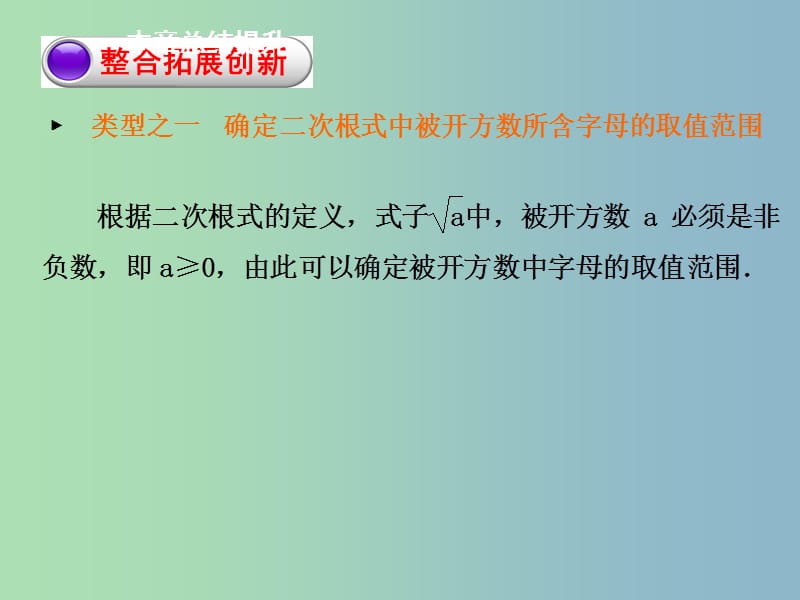 八年级数学下册 16 二次根式课件 （新版）新人教版.ppt_第2页