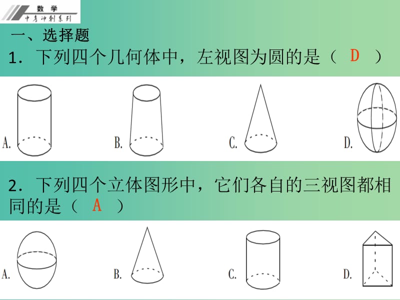 中考数学总复习 第七单元 图形变化 第26课 视图与投影（作业本）课件 新人教版.ppt_第2页