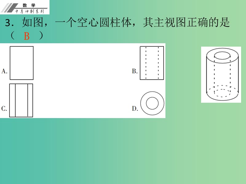 中考数学总复习 第七单元 图形变化 第26课 视图与投影（作业本）课件 新人教版.ppt_第3页