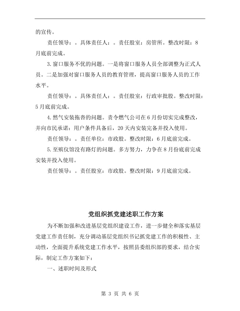 党的群众路线直接服务群众专项活动方案A.doc_第3页