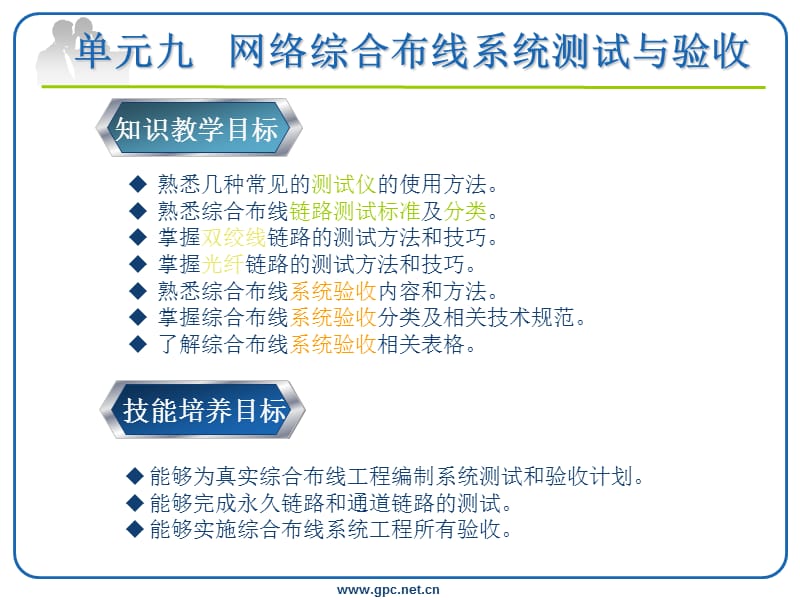 网络综合布线系统测试与验收.ppt_第2页