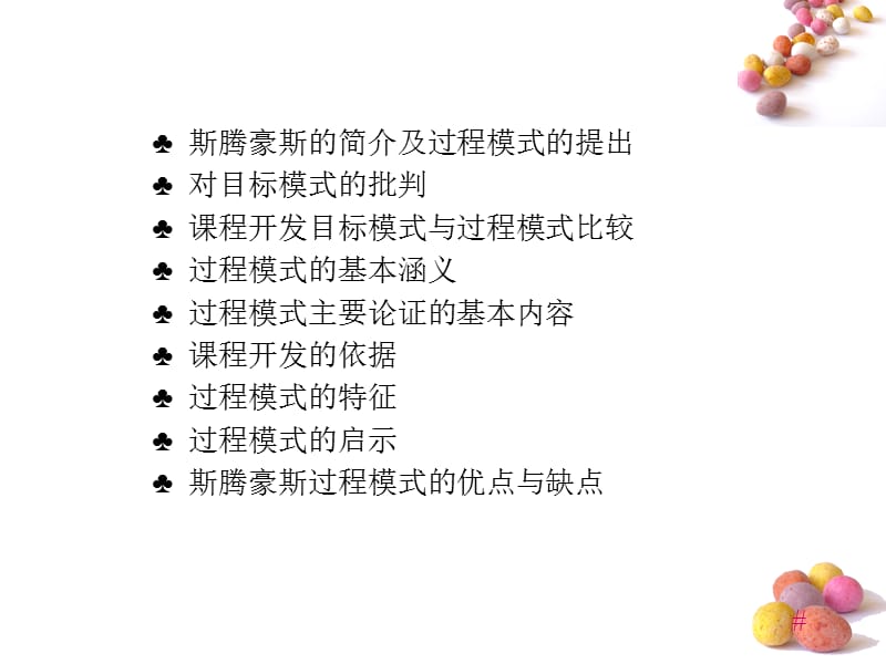 斯腾豪斯的过程模式.ppt_第2页