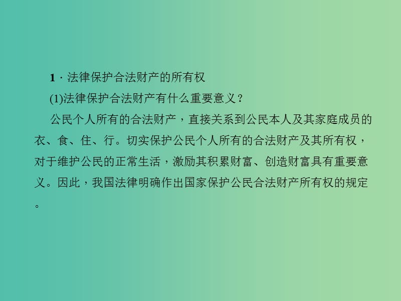 中考政治 知识盘查三 法律教育 考点39 学会依法维护公民的合法财产所有权和智力成果权课件 新人教版.ppt_第2页