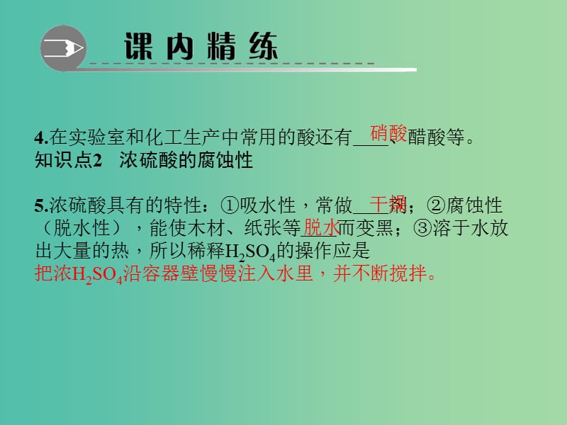 九年级化学下册 第10单元 课题1 第2课时 常见的酸习题课件 新人教版.ppt_第3页