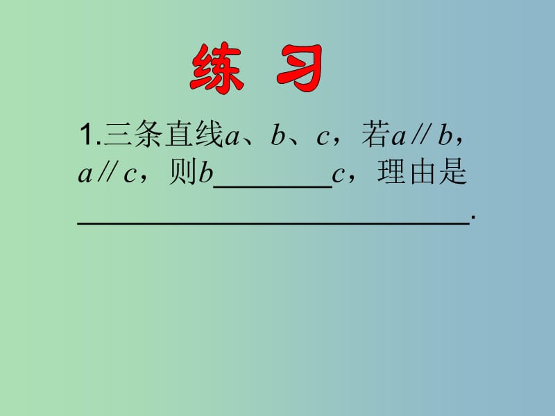 七年级数学下册 5.2.2 平行线的判定课件2 （新版）新人教版.ppt_第2页