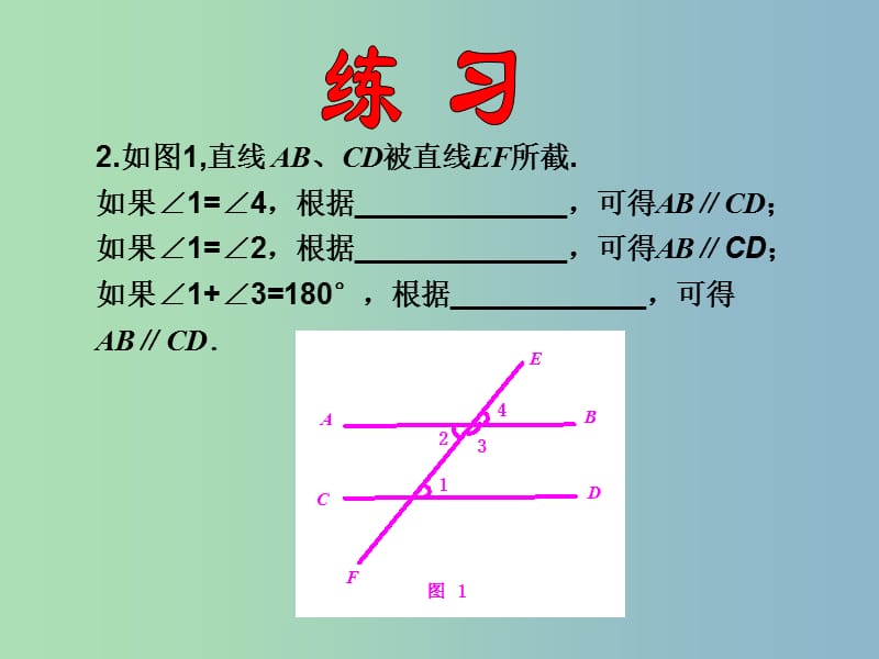 七年级数学下册 5.2.2 平行线的判定课件2 （新版）新人教版.ppt_第3页