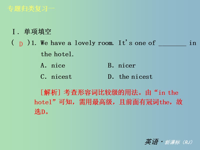 八年级英语上册 形容词和副词的比较级和最高级语法复习课件 人教新目标版.ppt_第2页