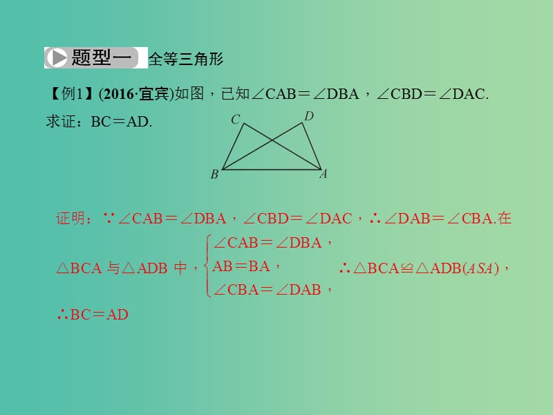 中考数学专题总复习 专题六 与三角形有关的证明和计算课件.ppt_第3页