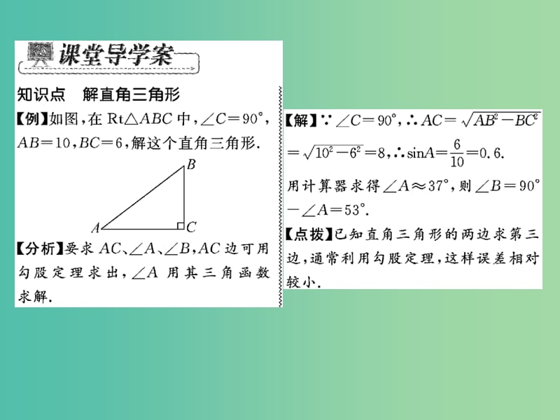 九年级数学下册 第一章 直角三角形的边角关系 1.4 解直角三角形课件 （新版）北师大版.ppt_第3页