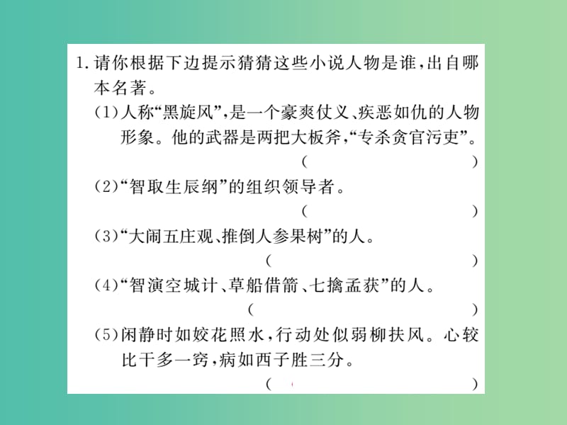 九年级语文下册 第二单元口语交际 综合性学习课件 （新版）新人教版.ppt_第2页