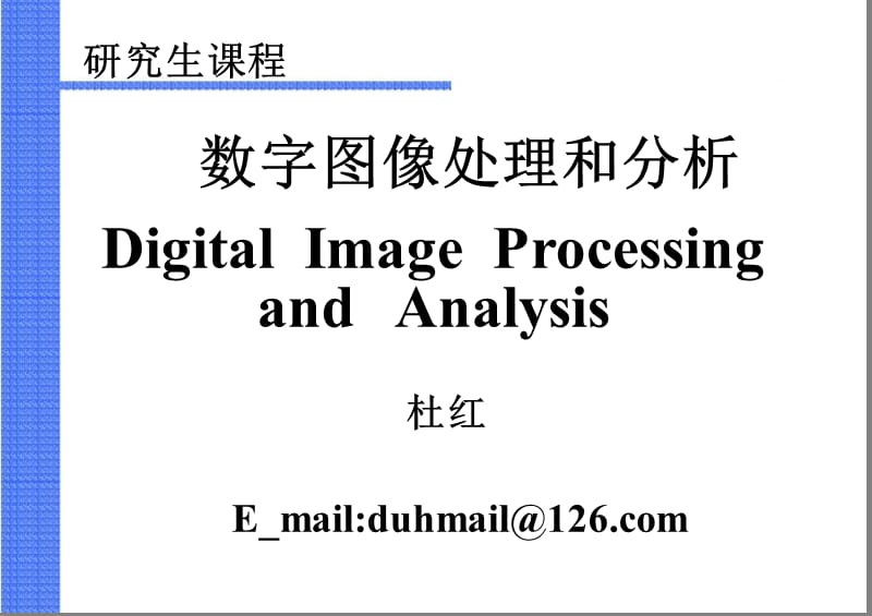 图像傅里叶变换.ppt_第1页