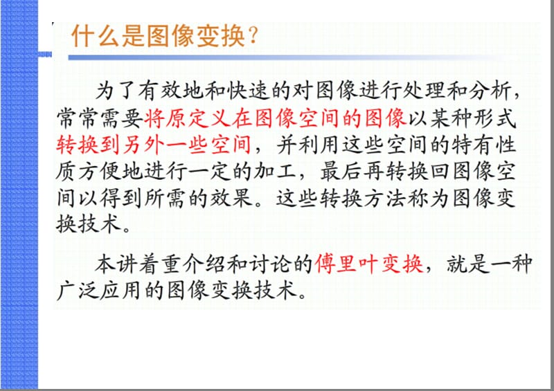 图像傅里叶变换.ppt_第3页