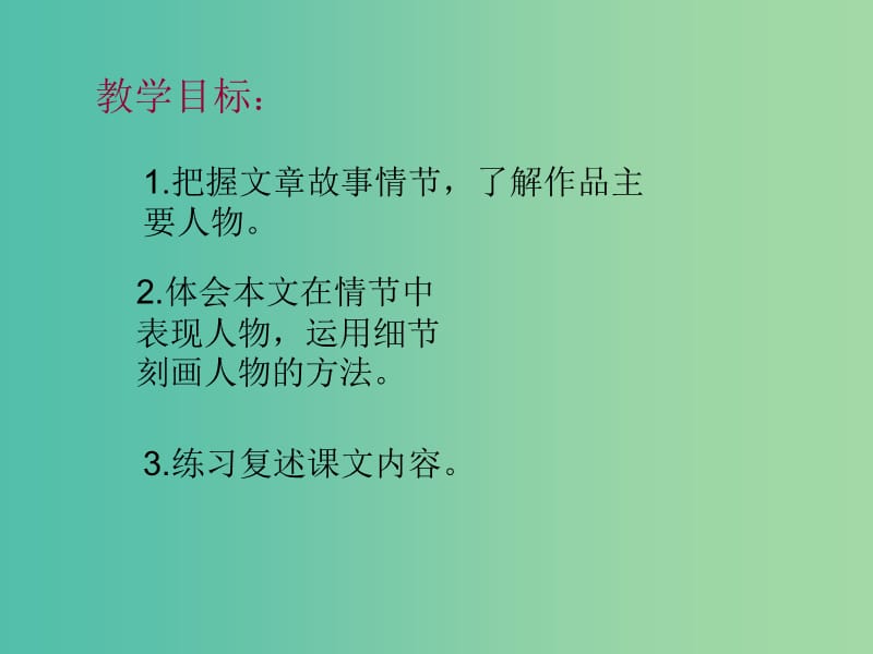 九年级语文下册 第4单元 第15课 百合花习题课件 语文版.ppt_第3页