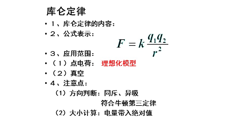 库仑定律的应用(好用).ppt_第3页