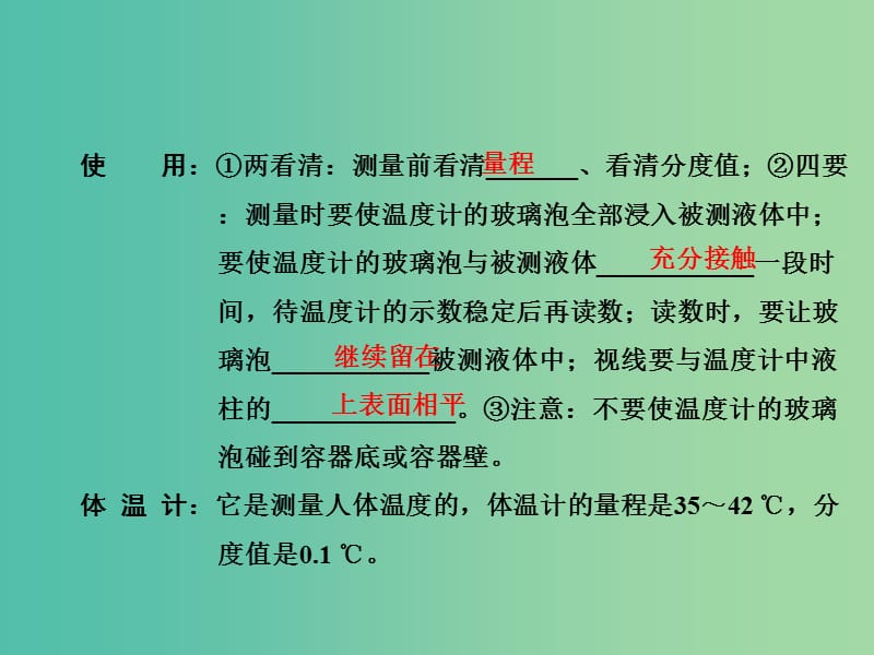 中考物理专题复习《温度 物态变化》课件.ppt_第3页