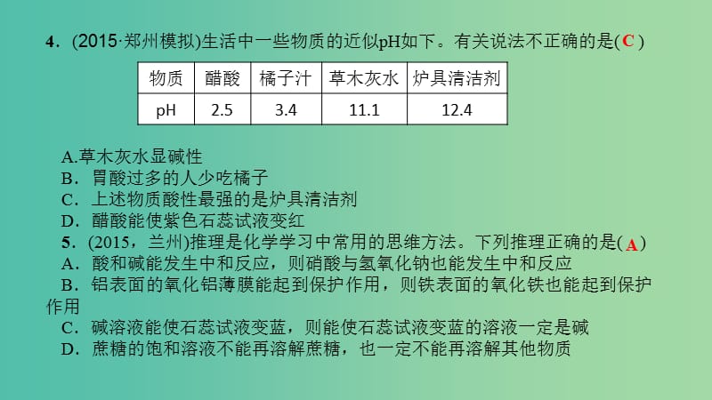 中考化学 第19讲 中和反应（练）课件.ppt_第3页