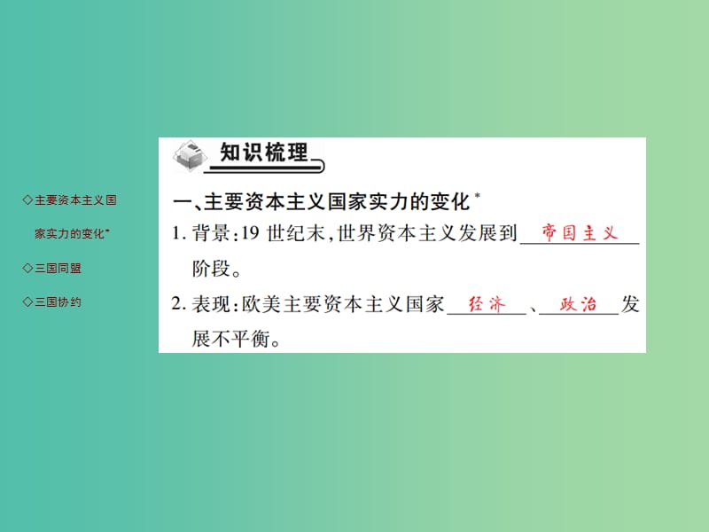 九年级历史下册 第1课 两大军事对抗集团的形成知识梳理课件 川教版.ppt_第2页