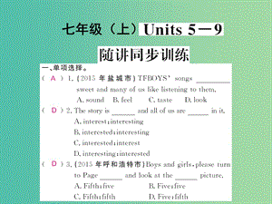 中考英語 基礎(chǔ)知識梳理 第二講 七上 Units 5-9 隨講同步訓(xùn)練課件 人教新目標(biāo)版.ppt