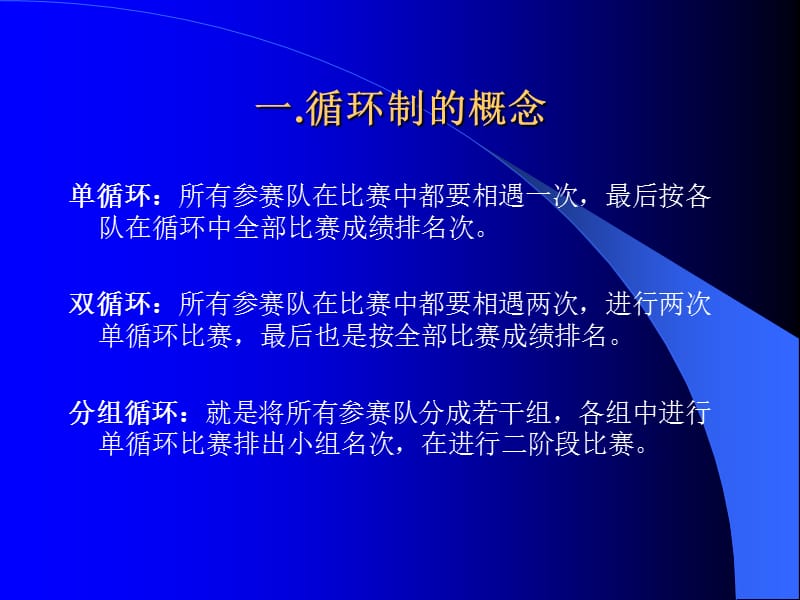 足球比赛编排方法.ppt_第2页