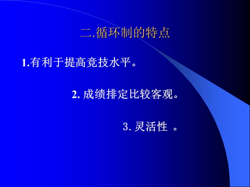 足球比赛编排方法.ppt_第3页