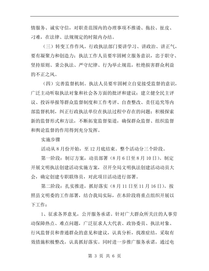 社保中心文明执法应对方案A.doc_第3页