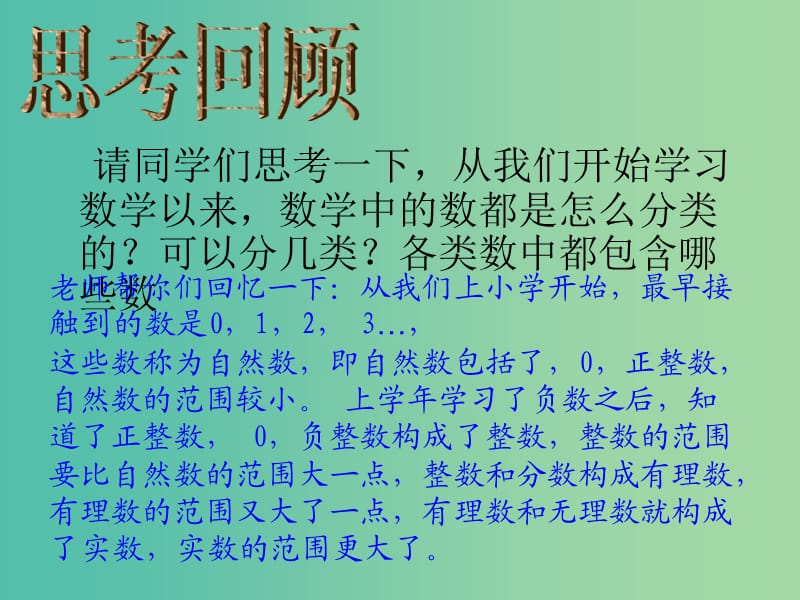 八年级数学上册 11.2 实数课件1 （新版）华东师大版.ppt_第3页