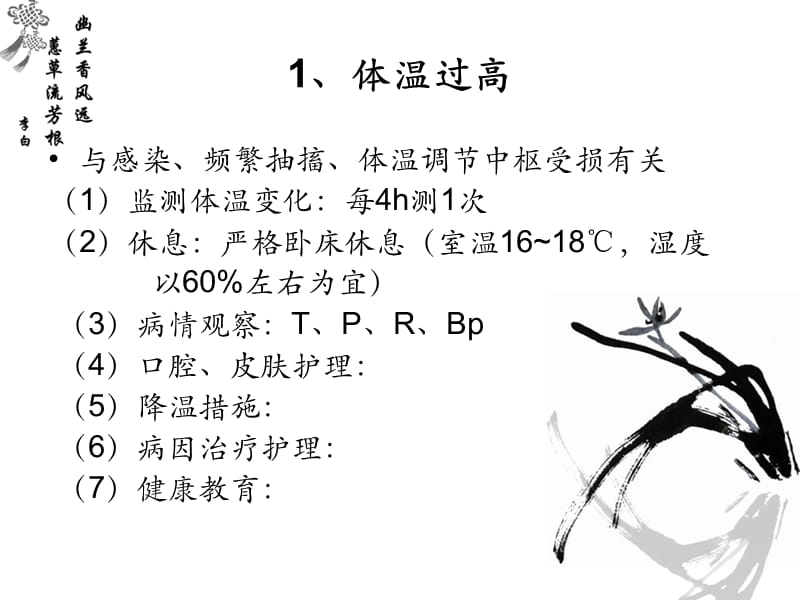 传染病常见的护理诊断及护理措施.ppt_第2页