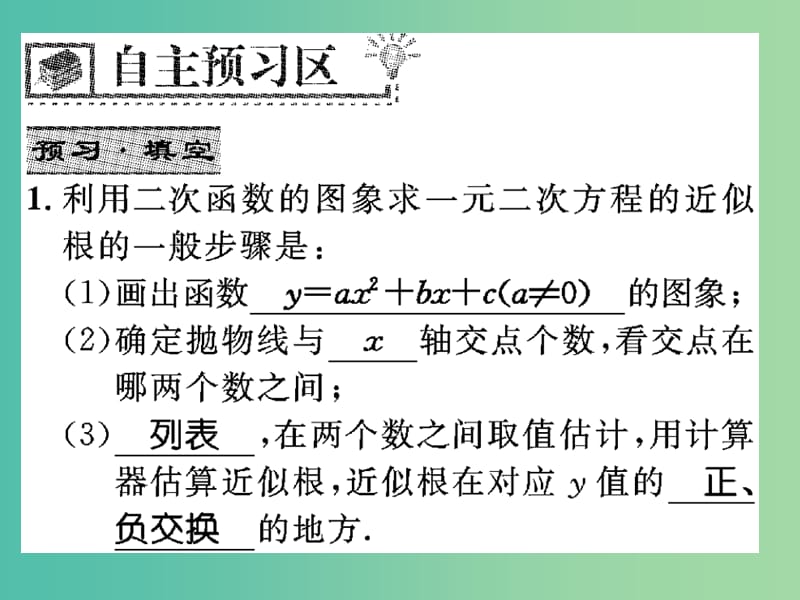 九年级数学下册 2.5 二次函数与一元二次方程课件2 （新版）北师大版.ppt_第2页