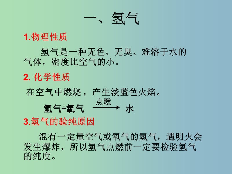 八年级化学全册 4.1 水的组成课件 人教版五四制.ppt_第3页