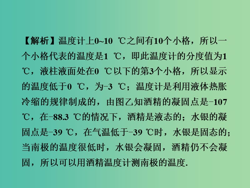 中考物理 第1部分 考点研究 第11章 物态变化课件.ppt_第3页