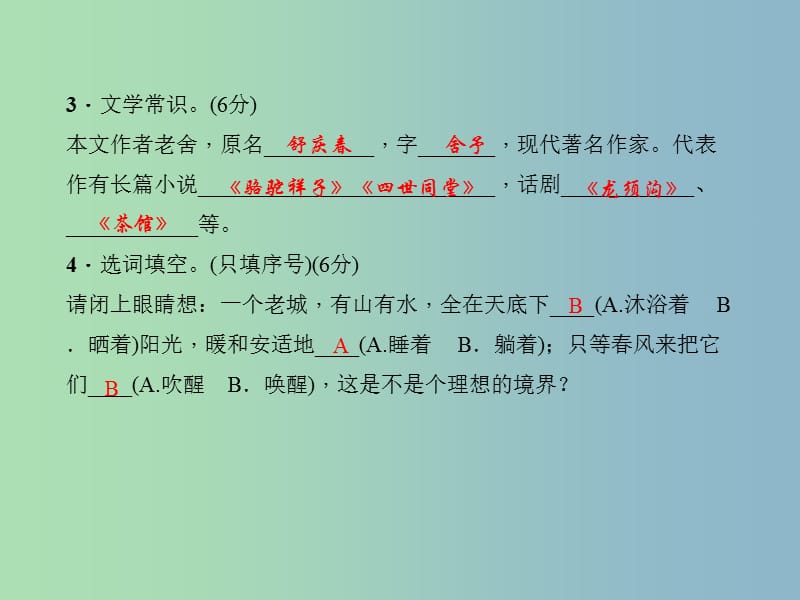 七年级语文上册 第三单元 10 济南的冬天课件 语文版.ppt_第3页